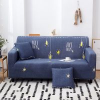 全包沙发套弹力万能组合贵妃沙发罩沙发垫防尘罩四季通用沙发巾|星星点灯M L型贵妃组合[四人位+四人位]