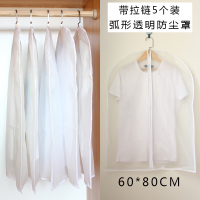 衣服防尘罩挂式衣物家用防尘袋衣罩羽绒服收纳袋大衣套挂衣袋|5个装中号(60*80cm) 白边款(中间拉链)环保无异味