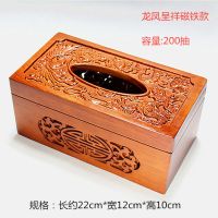红木纸巾盒实木制餐巾纸收纳盒木质抽纸盒复古客厅桌面纸巾筒|龙凤呈祥磁铁款