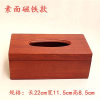 红木纸巾盒实木制餐巾纸收纳盒木质抽纸盒复古客厅桌面纸巾筒|素面磁铁款