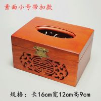 红木纸巾盒实木制餐巾纸收纳盒木质抽纸盒复古客厅桌面纸巾筒|素面小号带扣款
