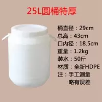 10/15/20/25l升公斤塑料圆桶大口发酵酿酒腌菜酵素桶kg带盖储水桶|25L圆桶(特厚)