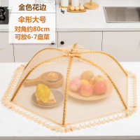 饭菜罩子桌盖菜罩防尘折叠餐桌罩剩菜食物防苍蝇碗罩家用遮菜罩伞|80CM-金色花边