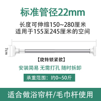免打孔伸缩杆浴室卫生间挂衣晾衣杆架窗帘杆浴帘杆卧室衣|150-280cm[标准22管经]