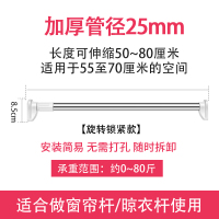 免打孔伸缩杆浴室卫生间挂衣晾衣杆架窗帘杆浴帘杆卧室衣|50-80cm[升级25管经]