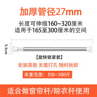 免打孔伸缩杆浴室卫生间挂衣晾衣杆架窗帘杆浴帘杆卧室衣|160-320cm[豪华加厚27管经]