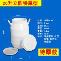 家用食品级10kg25l升大号塑料桶储水桶泡菜堆肥带盖酵素桶|20升立圆[加厚款]