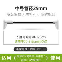 伸缩杆免打孔卧室窗帘杆门帘杆晾衣杆阳台挂衣杆卫生间浴室浴帘杆|25管径适用70-120厘米安装空间升级加厚不锈钢版