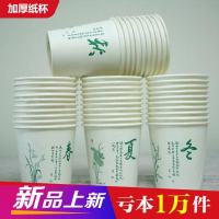 一次性杯子纸杯本色超市家用商务办公茶水杯子|春夏纸杯加厚[225ML] 200只
