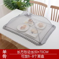 北欧风菜罩家用可折叠罩子饭菜防尘餐桌罩剩菜食物罩桌盖遮菜伞|北欧灰长方形菜罩长方形50*70