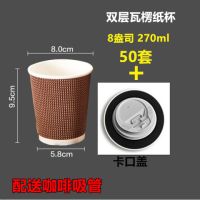 热饮杯一次性咖啡杯带盖防烫瓦楞高档咖啡纸杯奶茶杯子商用50套|50套 500ml单杯(无盖)