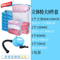 通用款压缩袋电泵收纳袋通用抽真空泵电动抽气泵吸气泵压缩泵家用|立体特大9件套(含200W通用电泵)