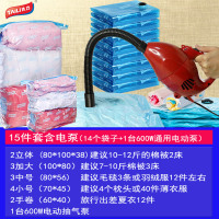 通用款压缩袋电泵收纳袋通用抽真空泵电动抽气泵吸气泵压缩泵家用|立体15件套(含600W通用电泵)