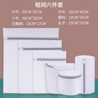 加大号护洗袋衣服洗衣机机洗专用网袋防变形内衣文胸家用毛衣网兜|[粗网6件套]大号+中号+小号+丸子+圆柱+文胸袋