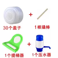 食品级纯净水桶装水盖子饮水机桶饮水桶压盖大矿泉水桶聪明盖|30个:送1棒+1提+1压水器