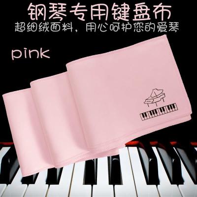 钢琴键盘布电钢琴防尘布键盘尼钢琴罩yamaha kawai通用加厚|粉色 键盘防尘布+钢琴踏板套+擦琴布