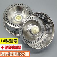 旋转拖把桶脱水网脱水篮不锈钢沥水篮甩水驱动网甩干篮子配件维修