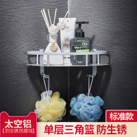 浴室置物架卫生间洗手间厕所洗漱三角壁挂厨房多层收纳墙上免打孔|经典三角篮-1层