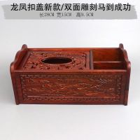 客厅多功能纸巾盒花梨木长方形红木中式古典抽纸盒多款式古典新款|新款龙凤扣盖多功能(双面马到成功)