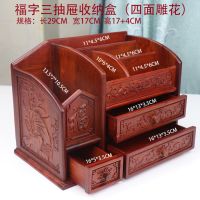 客厅多功能纸巾盒花梨木长方形红木中式古典抽纸盒多款式古典新款|福字三抽屉四面雕