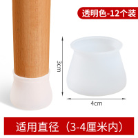 硅胶椅子脚套桌椅静音耐磨腿套加厚保护套板凳餐椅垫防滑防脱脚垫|12只装透明-[圆/方型直径3-4cm内可用]