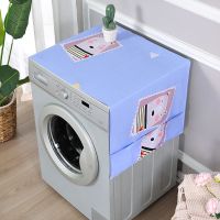 欧式单开对开双开门冰箱盖布防尘罩立式滚筒洗衣波机防尘罩多用巾|小熊 冰箱洗衣机通用55*140