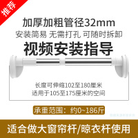 伸缩杆免打孔安装晾衣杆卧室窗帘杆衣柜挂衣杆卫生间浴帘杆晾衣架|[值哭了!!火爆新型款防滑加粗32管径]102-180cm