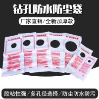 空调油烟机打过墙眼水钻电锤打孔防尘袋防水袋防污袋打孔防尘罩|特制加厚（50mm孔）100个