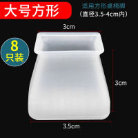 静音硅胶椅子脚套保护脚垫桌腿防滑腿垫凳子桌椅腿套桌角垫凳脚套|透明色方形8只[适合方形长宽3.5-4cm以内]