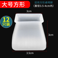 静音硅胶椅子脚套保护脚垫桌腿防滑腿垫凳子桌椅腿套桌角垫凳脚套|透明色方形12只[适合方形长宽3.5-4cm以内]