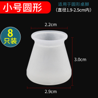 静音硅胶椅子脚套保护脚垫桌腿防滑腿垫凳子桌椅腿套桌角垫凳脚套|小号透明色圆形8只[适合圆形直径1.9-2.5cm以内]