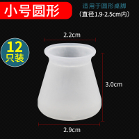 静音硅胶椅子脚套保护脚垫桌腿防滑腿垫凳子桌椅腿套桌角垫凳脚套|小号透明色圆形12只[适合圆形直径1.9-2.5cm以内]