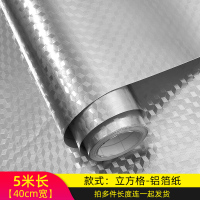 自粘防水厨房防油贴纸耐高温橱柜灶台用墙纸油烟机壁纸铝箔锡纸|[立方格铝箔纸]40cm宽*5米长