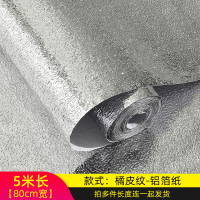 自粘防水厨房防油贴纸耐高温橱柜灶台用墙纸油烟机壁纸铝箔锡纸|[橘皮纹铝箔纸]80cm宽*5米长