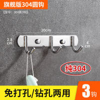 挂钩壁挂墙上挂衣架厕所卫生间不锈钢衣服免打孔浴室毛巾架置物架|304不锈钢圆3钩