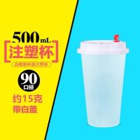 一次性磨砂注塑杯加厚90口径网红奶茶果汁冷饮打包塑料杯带盖|白色盖子+红塞 杯子700毫升【25只】不带吸管