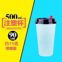 一次性磨砂注塑杯加厚90口径网红奶茶果汁冷饮打包塑料杯带盖|黑色盖子+红塞 杯子700毫升【25只】不带吸管