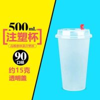 一次性磨砂注塑杯加厚90口径网红奶茶果汁冷饮打包塑料杯带盖|透明盖子+红塞 杯子500毫升[25只]不带吸管