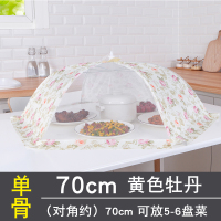 盖菜罩家用折叠可拆洗防苍蝇厨房纱罩餐桌罩子饭菜罩防尘食物保温|黄色牡丹[单骨直径70cm]收藏送挂钩
