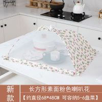 饭菜罩子盖菜罩防苍蝇可折叠餐桌罩剩菜防尘菜罩饭罩家用遮菜盖伞|长方形素面粉色喇叭花[加密网纱]