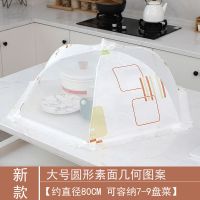 饭菜罩子盖菜罩防苍蝇可折叠餐桌罩剩菜防尘菜罩饭罩家用遮菜盖伞|圆形素面几何图案[加密网纱]