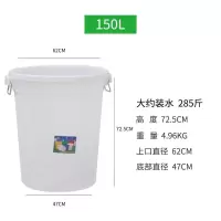 食品级水桶塑料家用加厚大号带盖储水桶圆形垃圾大白桶酿酒发酵桶|150升无盖加厚大白桶