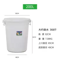 食品级水桶塑料家用加厚大号带盖储水桶圆形垃圾大白桶酿酒发酵桶|200升无盖加厚大白桶