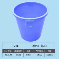 食品级水桶塑料家用加厚大号带盖储水桶圆形垃圾大白桶酿酒发酵桶|120升无盖加厚蓝色大白桶