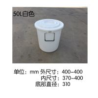 塑料水桶大号圆形桶食品级酿酒发酵桶装米面桶家用带盖储水桶加厚|白色50L带盖