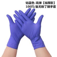 外出防护一次性pvc手套食品餐饮丁腈家用乳胶洗碗防水胶皮白加厚|钴蓝色丁腈[高弹耐用]100只/盒 小号S