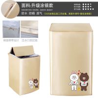 洗衣机罩防水防晒全自动上开波轮加厚滚筒防尘罩美的小天鹅通用套|熊和兔子[土豪金8年包换] A上开4-5公斤通用