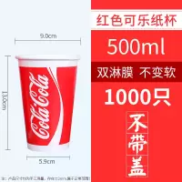 可乐杯一次性纸杯带盖加厚双淋膜冷饮杯可口百事可乐杯子1000只装|[红可]16A500ML1000只无盖