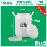 水桶家用储水用发酵桶酵素桶食品级塑料大号加厚带盖密封桶储水桶|10L立圆[拎手款]