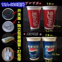 可乐杯一次性纸杯子雪碧芬达双淋膜加厚可加冰百事可乐可口可乐|320ml200套可乐杯+开关盖管袋